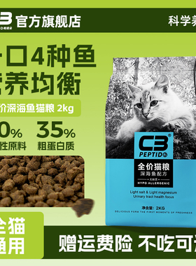 【C3厂家自营店】帕缇朵C3成猫猫粮深海鱼猫粮全价成年猫干粮2kg