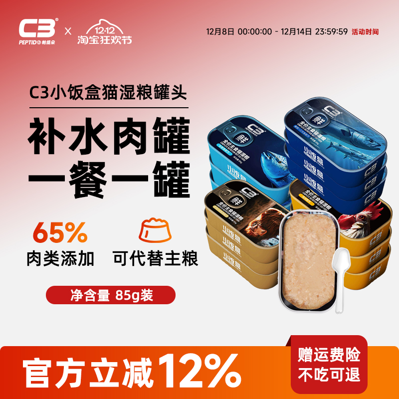 c3厂家自营帕缇朵猫罐头主食