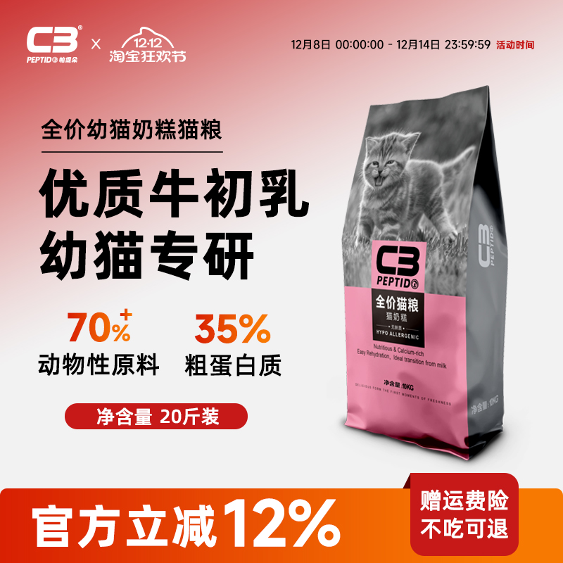 【c3官方旗舰店】C3幼猫粮10kg