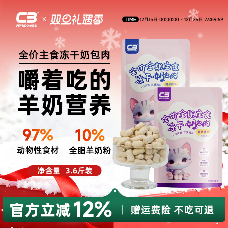 【C3厂家自营店】冻干宠物零食羊奶棒成猫幼猫通用型猫零食60g