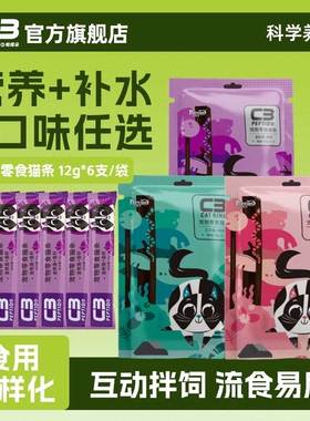 【U先】C3猫零食金枪鱼鱼籽或鸡肉芝士营养流质猫条2包