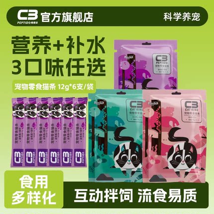 【U先】C3猫零食金枪鱼鱼籽或鸡肉芝士营养流质猫条2包