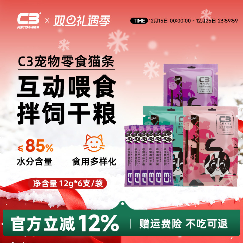 猫条鸡肉三文鱼营养猫零食