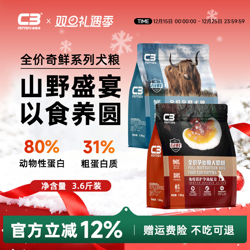 C3官方旗舰店奇鲜系列犬粮1.8kg