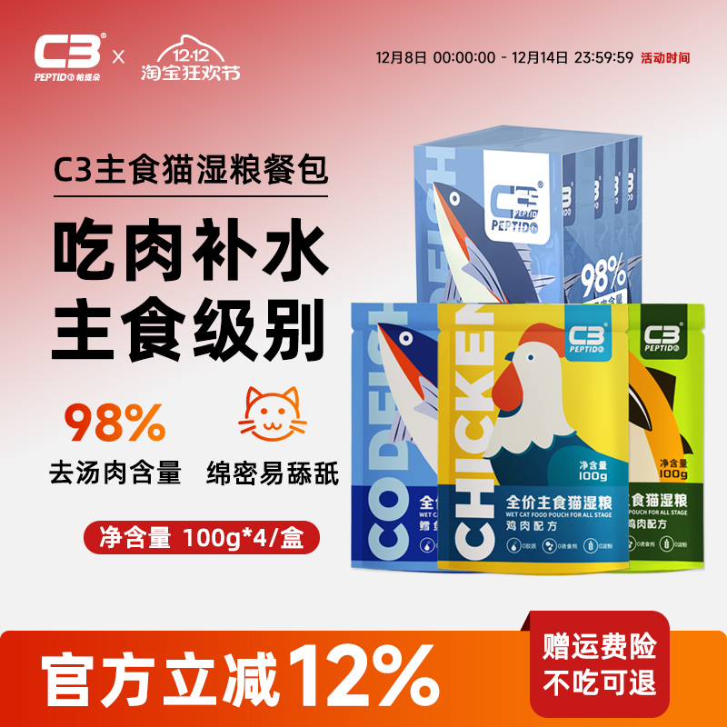 C3帕缇朵全价主食猫营养湿粮包
