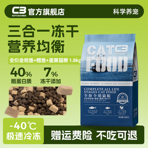 【c3官方旗舰店】冻干全鱼猫粮