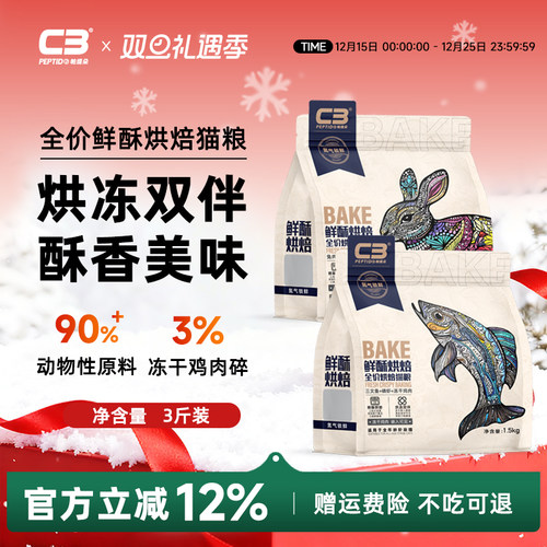 【c3官方旗舰店】鲜酥烘焙猫粮