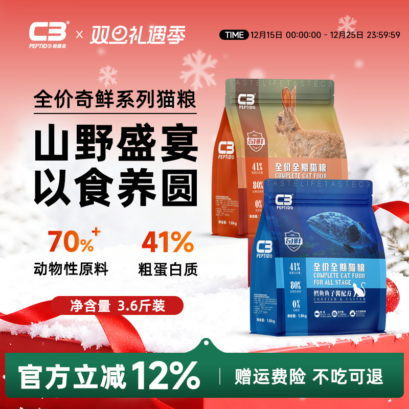 C3官方旗舰店奇鲜系列猫粮1.8kg