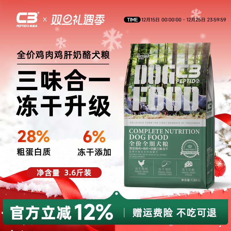 【c3官方旗舰店】帕鸡肝狗粮