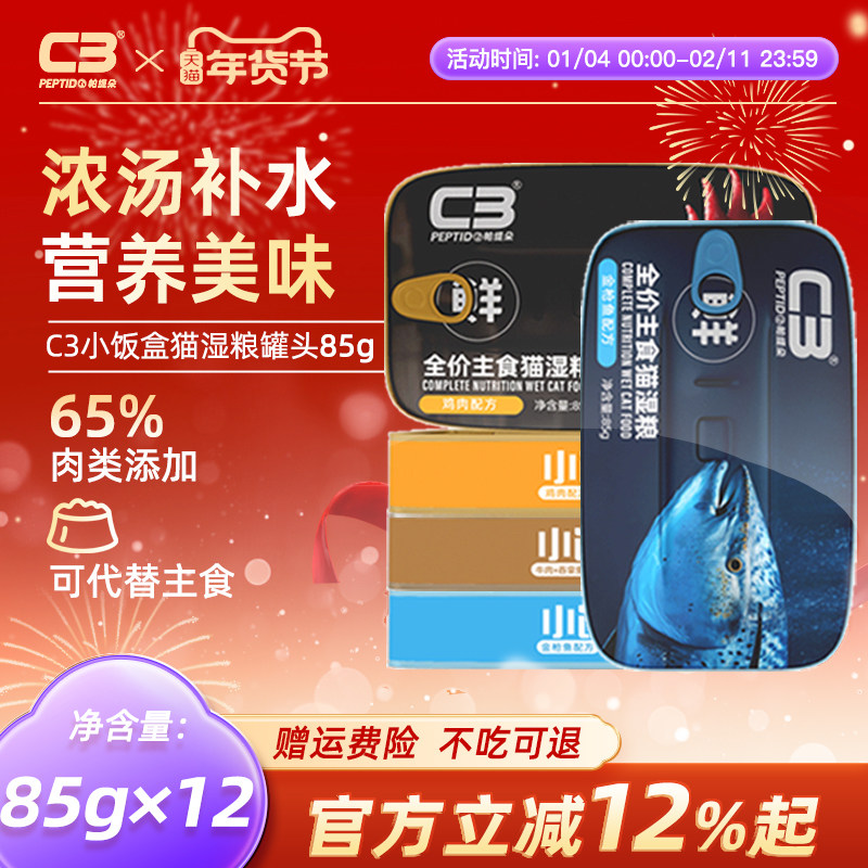 【U先】C3帕缇朵猫罐头猫咪主食罐全价全期猫湿粮85g*2,宠物/宠物食品及用品,猫全价湿粮/主食罐,淘宝优惠券,粉丝福利购,淘宝优惠卷