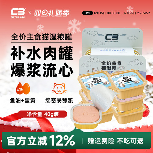 【C3厂家自营店】全价营养全阶段猫湿粮熔岩溏心主食猫罐头40g*12