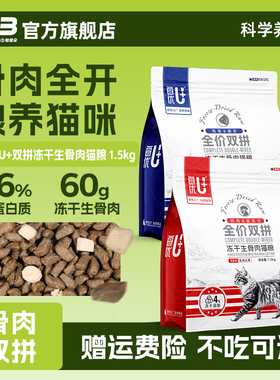 【C3厂家自营店】c3猫粮每优系列全价双拼冻干生骨肉通用型猫粮