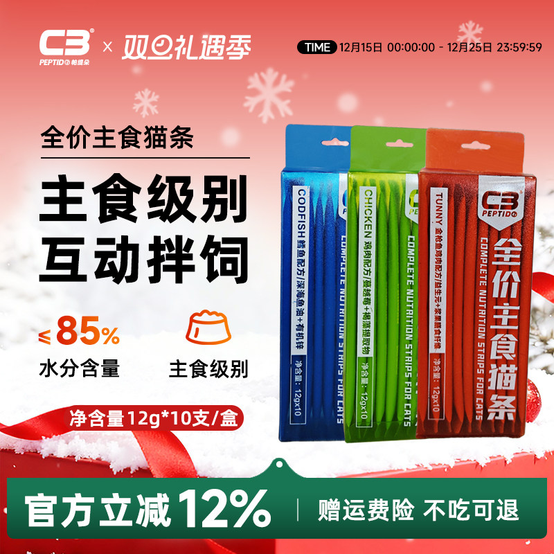 C3帕缇朵全价主食猫条12g*10支
