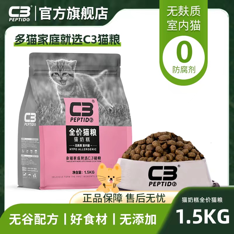 【C3厂家自营店】帕缇朵C3幼猫奶糕粮无谷低敏营养幼猫粮1.5kg 宠物/宠物食品及用品 猫全价膨化粮 原图主图