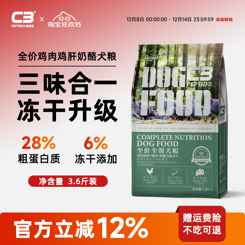【c3官方旗舰店】帕鸡肝狗粮