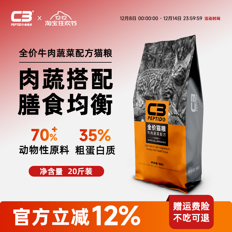 C3官方旗舰店牛肉蔬菜c3猫粮10kg
