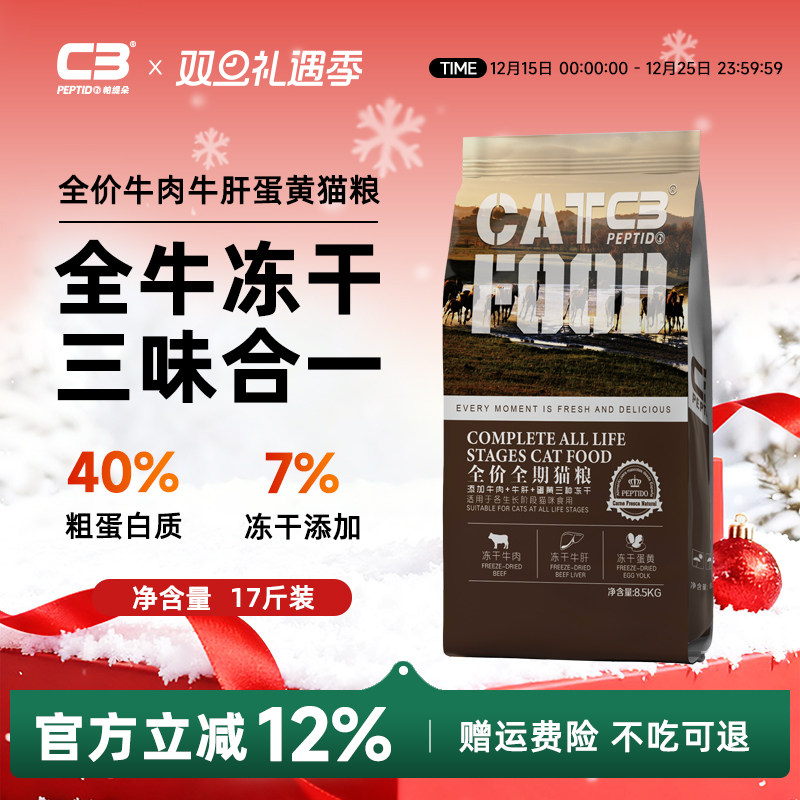 【c3官方旗舰】冻干牛肉牛肝猫粮