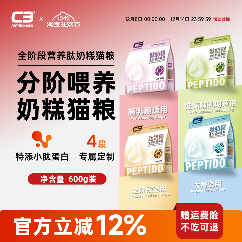 全阶段营养幼猫成猫肽奶糕猫粮