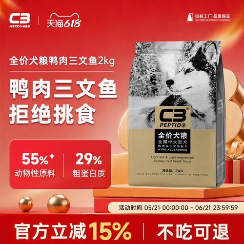 【c3旗舰店】全价中大型犬粮