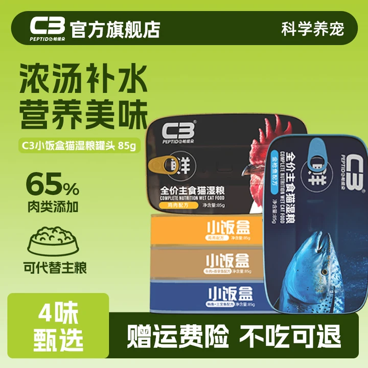 【U先】C3帕缇朵猫罐头猫咪主食罐全价全期猫湿粮85g*2