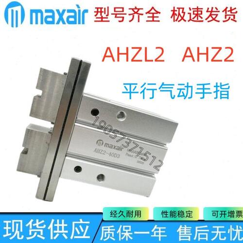 MAXAIR迈斯艾尔手指气缸AHZL2/AHZ2-6D/10/16/20D/25/32/40D-S-C