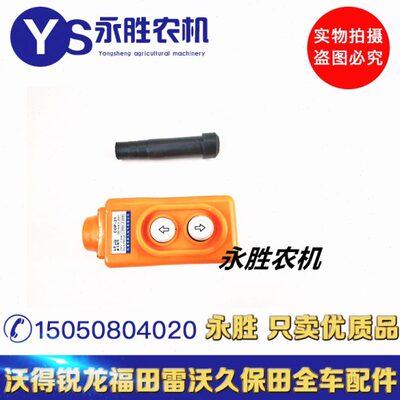 久保田688洋马7082电动卸粮开关高炮电动卸粮开关