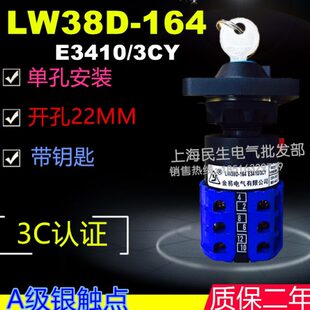 机床控制带锁转换开关LW38D-164 E3410/3CY Q0487/2C单孔22mm银点