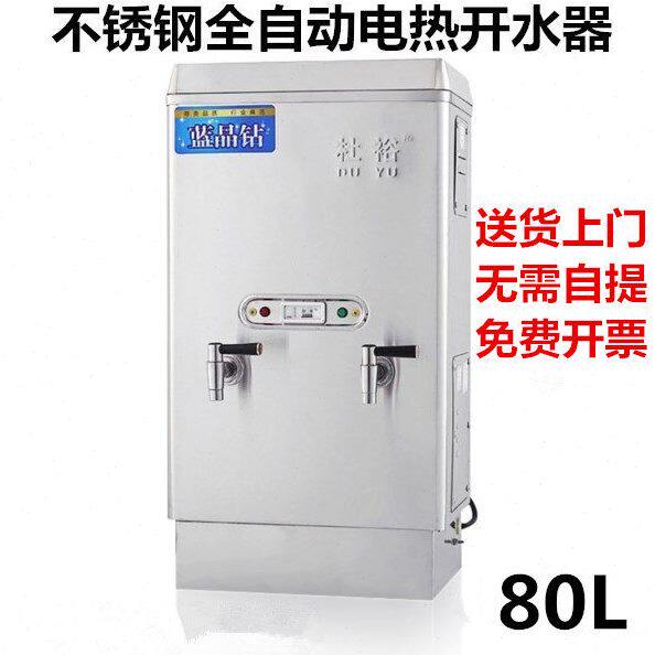 杜裕9KW开水器商用热水器烧水炉80L开水机大容量电热烧水器开水炉