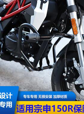 适用宗申150R街车保险杠前护杠防摔杠ZS150-45A保险护杠改装配件