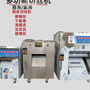 自动陈皮切丝机商用大型干辣椒切丝机叶子豆腐皮海带干鱿鱼切丝机