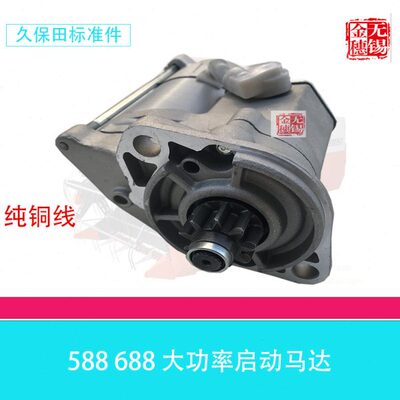 久保田收割机配件688专用大功率2.2KW 9T启动马达17123-63016