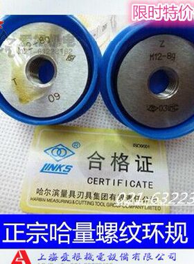 正宗哈量螺纹环规 M2 M2.5 M3 M3.5 M4 M5 M6 M7 M8-6g/6h 通止规