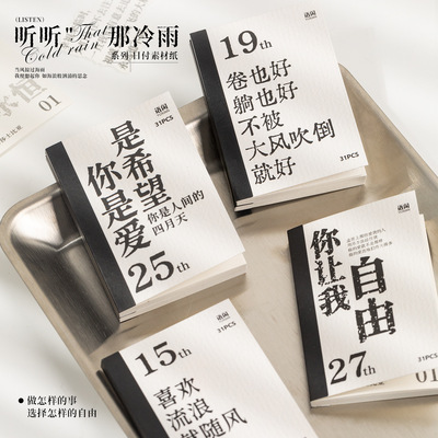 日付素材豆豆本31张 听听那冷雨系列 文艺风治愈文案手帐拼贴打底