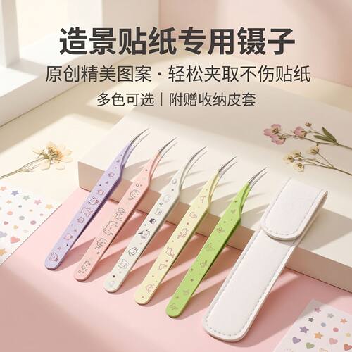 多功能不锈钢高精密海豚夹镊子卡通可爱多巴胺手帐造景贴纸辅助镊