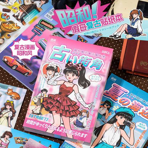 20张切膜贴纸本 昭和假日复古日系漫画图案手帐手机壳diy装饰咕卡