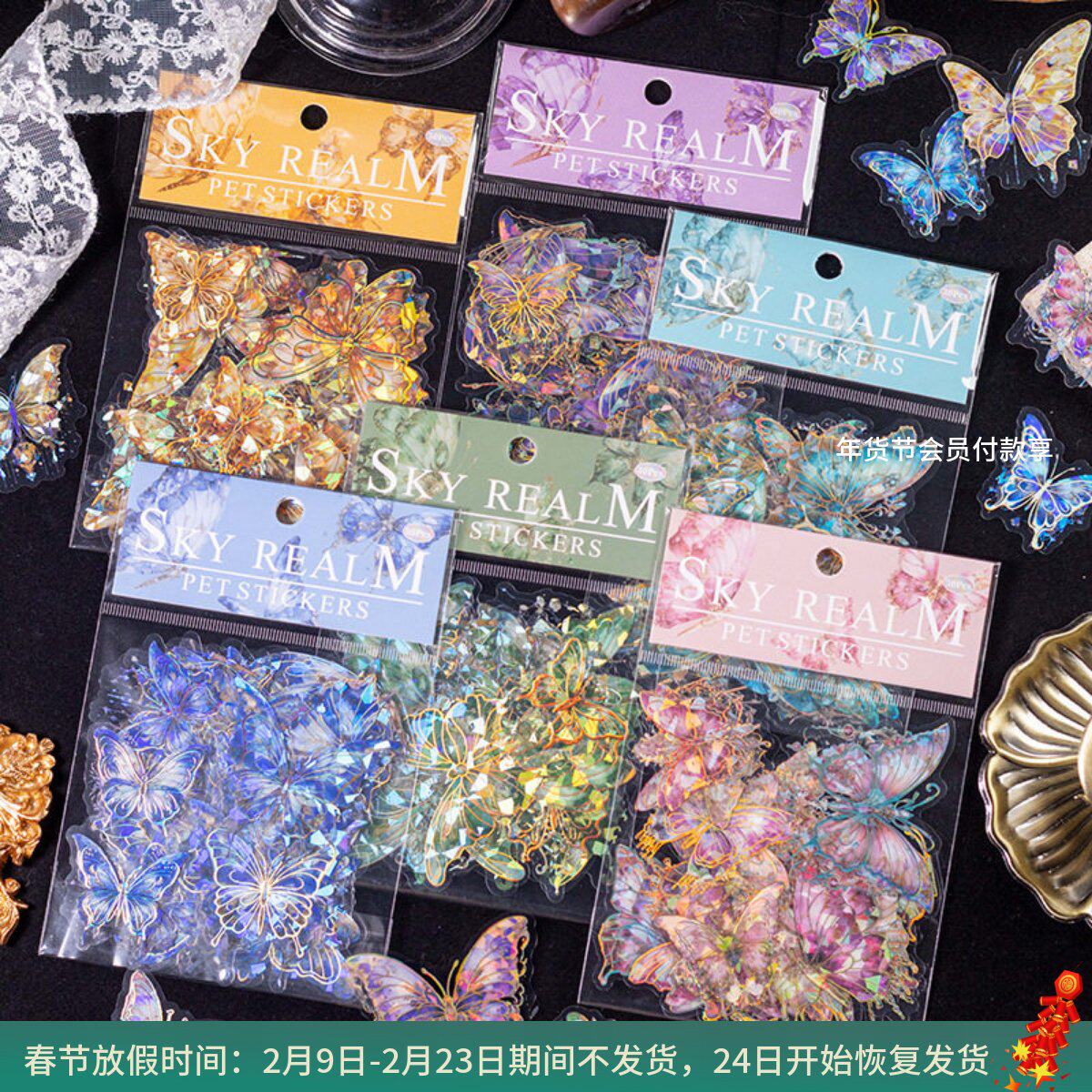 天空之境系列复古蝴蝶手账DIY咕卡流麻PET立体镭射金拼贴画贴纸