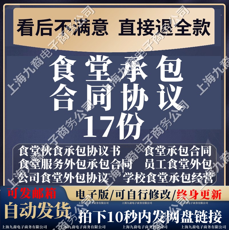 公司企业学校单位职工食堂饭堂餐厅外包承包合同协议书范本模板