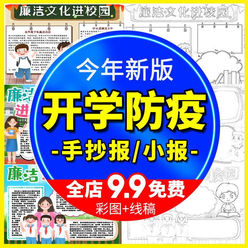 卡通小学生复学开学防疫防控疫情电子小报黑白线稿涂色线描手抄报