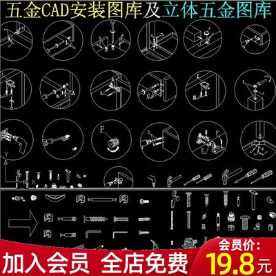 板式家具安装说明书五金CAD安装图库立体五金图库施工图图示标记