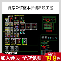 首席公館飛云木業(yè)整木定制家居護墻板安裝加工工藝CAD施工圖圖庫