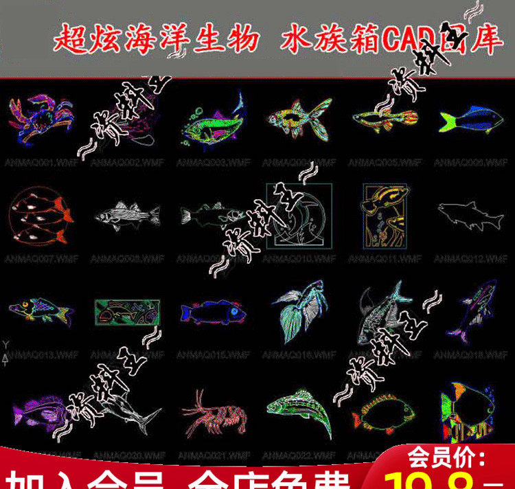 水族箱海洋生物CAD图库鱼类螃蟹龙虾漫画中式传统吉祥图案鲤鱼