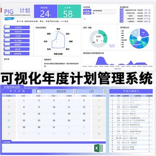 简约风可视化个人年度计划万年历工作学习计划管理系统excel表格