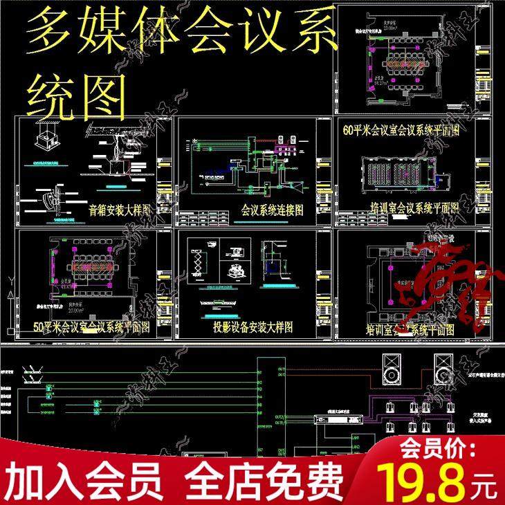 培训室多媒体会议系统图CAD施工图平面图音箱投影设备安装大样图