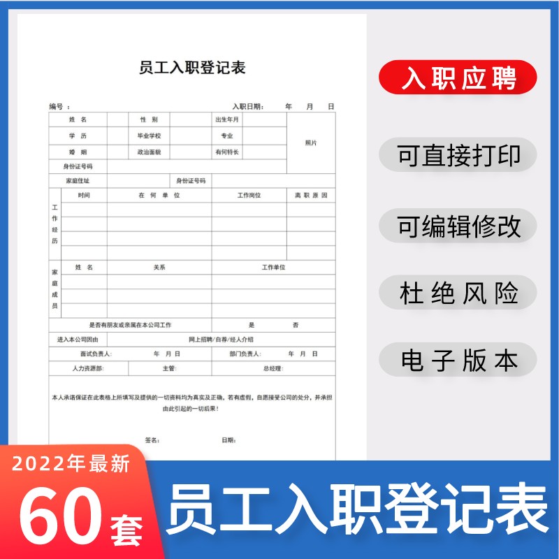 员工入职面试登记表企业招应聘面试新员工入职申请word电子档模板