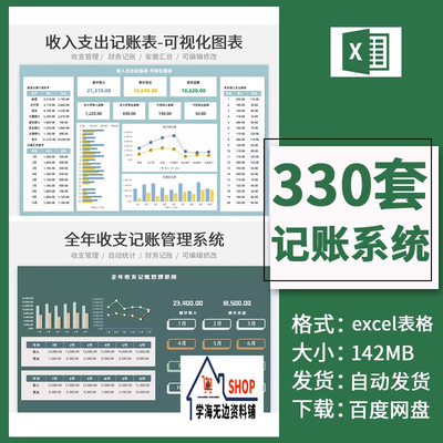 财务会计收支记账管理系统exce表格模板小企业公司收支明细记录表