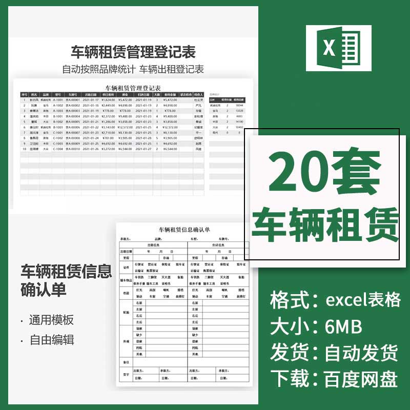 汽车租赁登记信息表格管理系统excel模板车辆租赁台账统计表