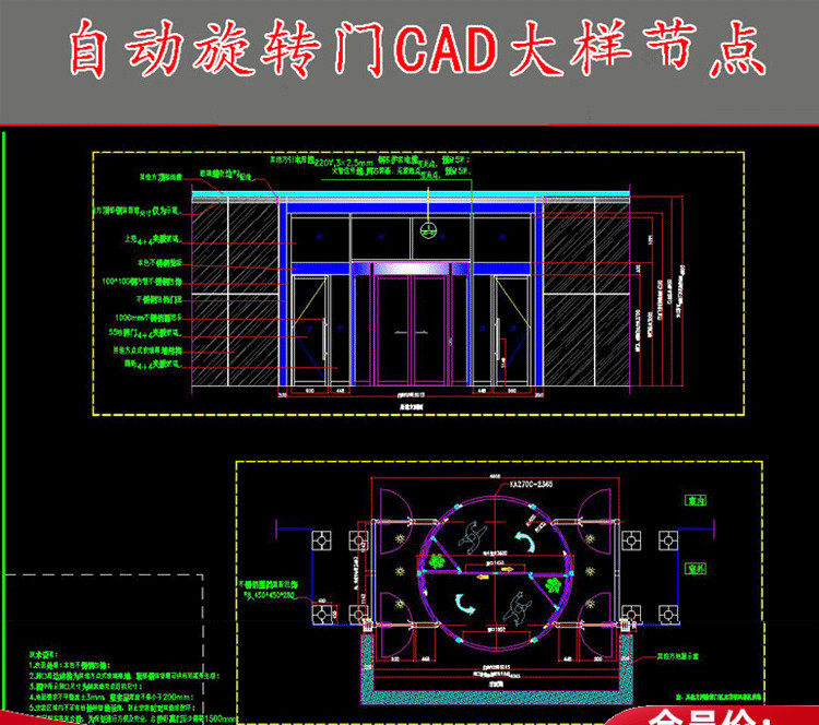自动旋转门安装cad施工图大样图节点图平面图立面图