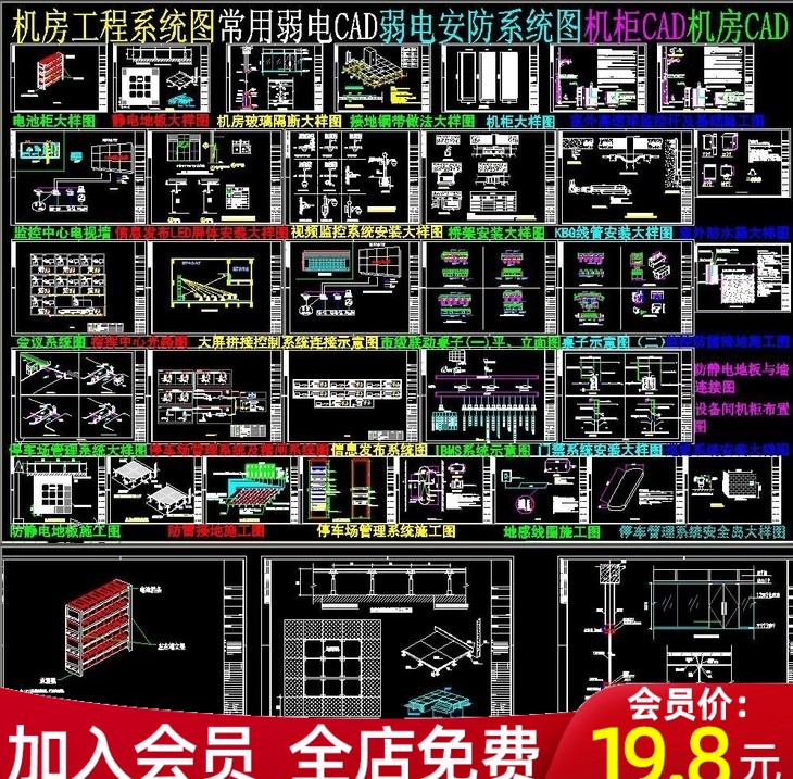 机房弱电安防机柜CAD施工图系统图指挥中心光路图接地铜带做法