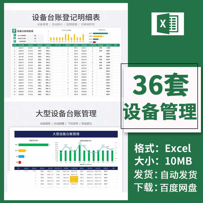 设备台账登记管理明细表excel表格消防设备维修养护购置管理系统