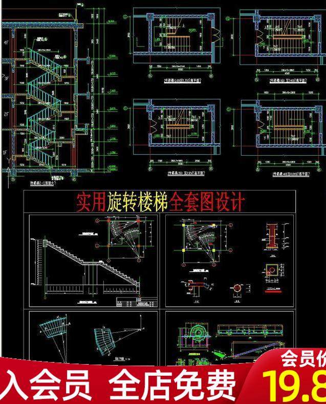 全套旋转楼梯设计CAD施工图节点详图椭圆形钢制楼梯扶梯平剖面图